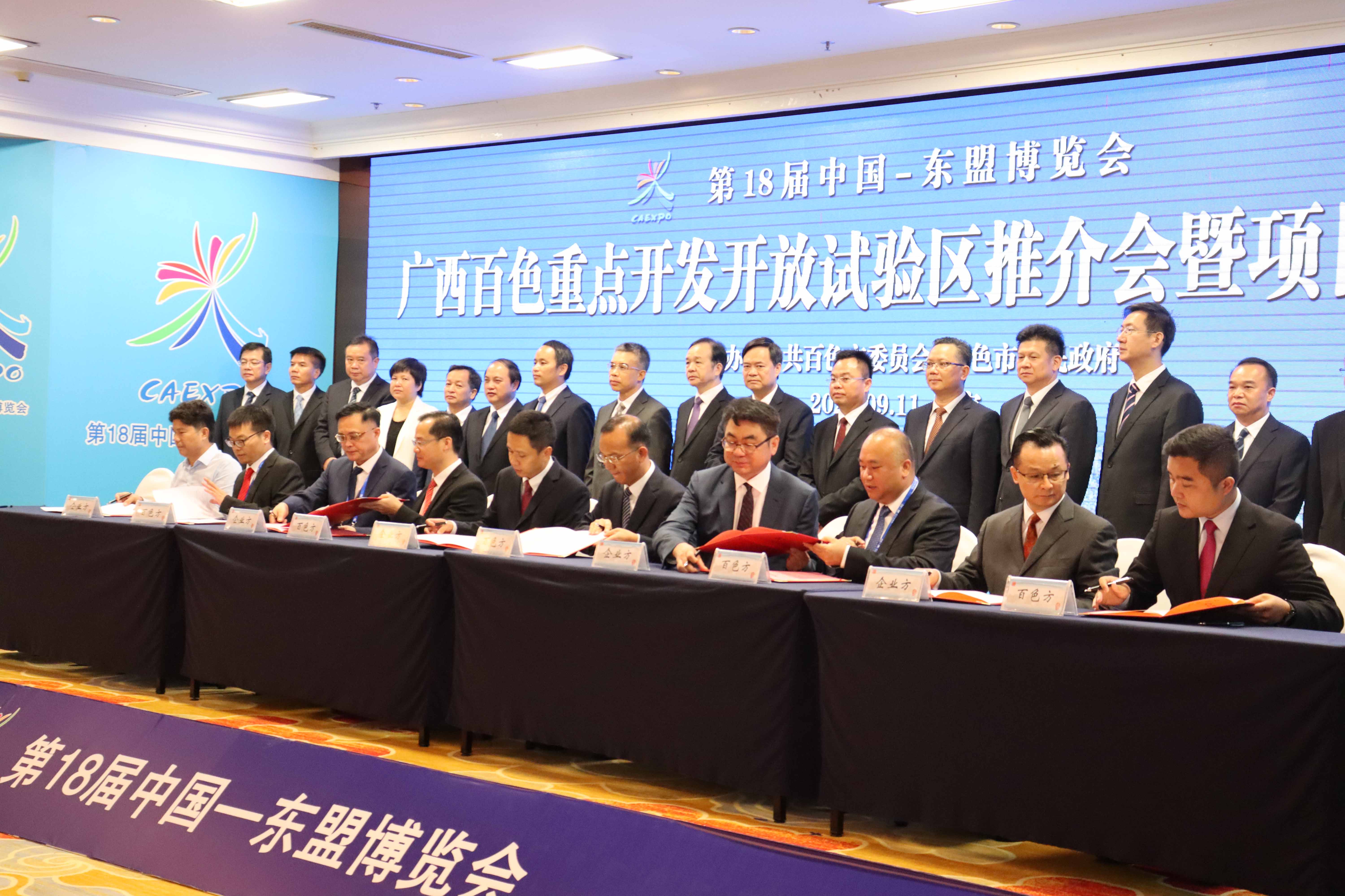 Promotion meeting and project signing ceremony of key development and opening up pilot zone in Baise, Guangxi